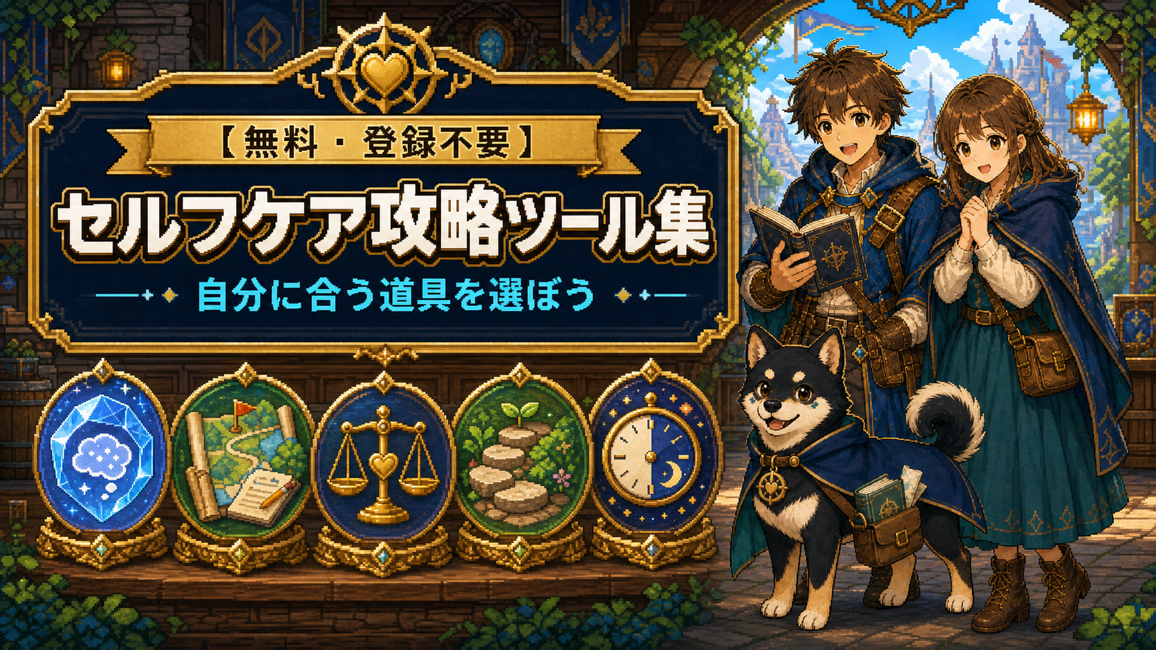 セルフケアの道具を選ぶ二人と黒柴のだびで