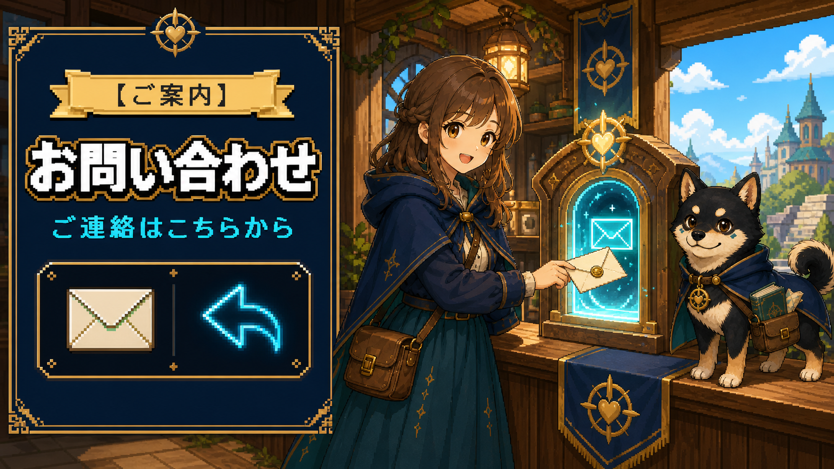 光る窓口へ手紙を届ける女性と黒柴のだびで